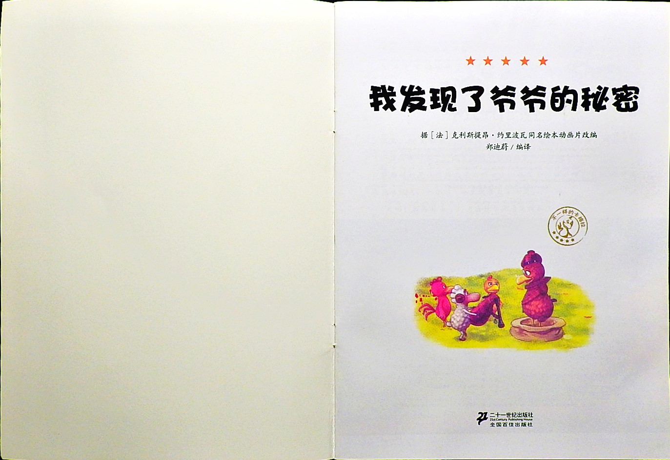 我发现了爷爷的秘密-卡梅拉 (02),绘本,绘本故事,绘本阅读,故事书,童书,图画书,课外阅读